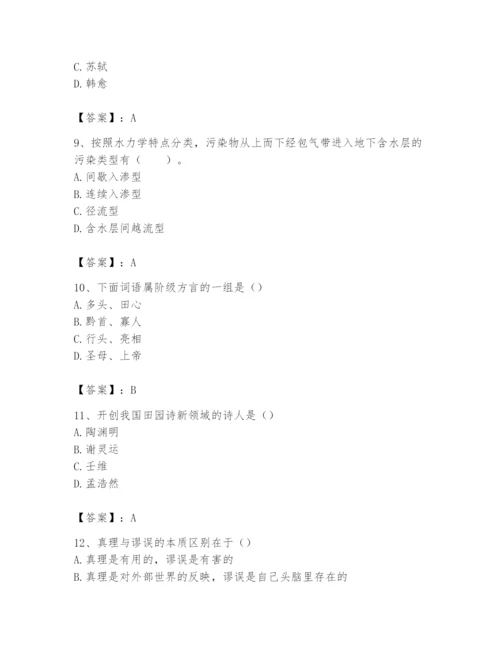 2024年国家电网招聘之文学哲学类题库（达标题）.docx