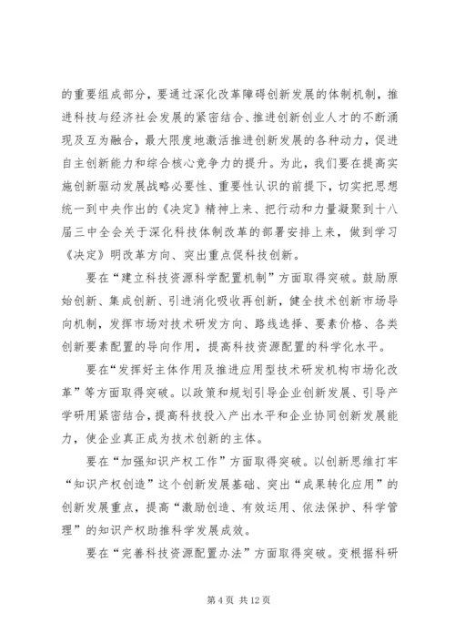 学习院士精神的后感.docx