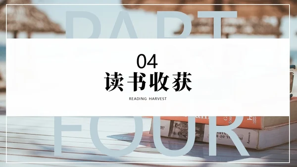 读书分享阅读读后感通用PPT模板