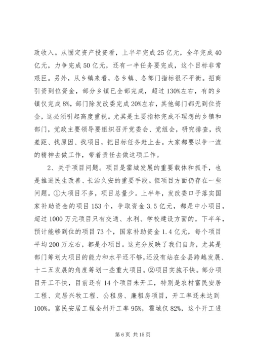 县党政领导干部大会讲话稿.docx