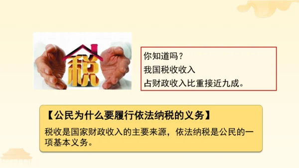 第二单元第四课第一课时  公民基本义务教学课件 --统编版中学道德与法治八年级（下）
