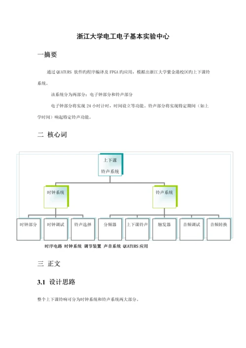 FPGA创新实验设计基础报告.docx