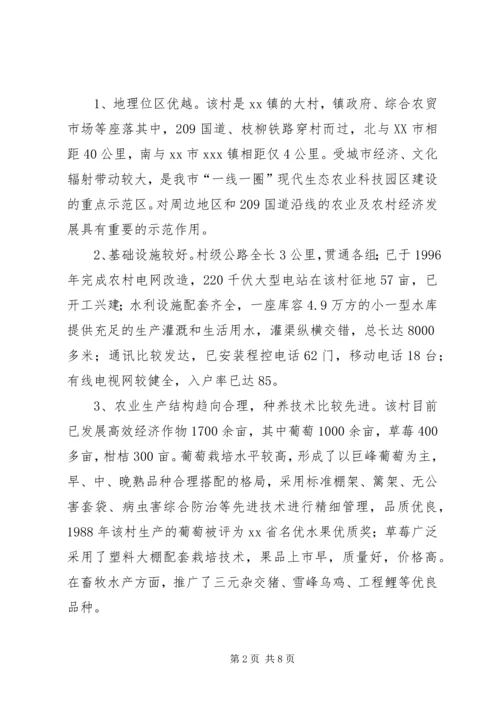 科教兴村富民计划实施方案.docx