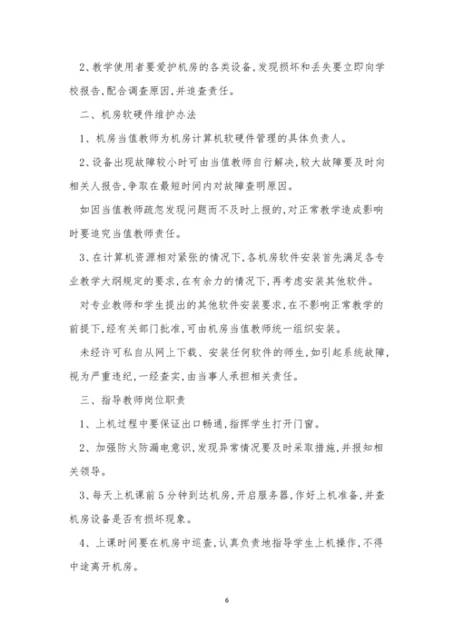 学校规章制度15篇.docx