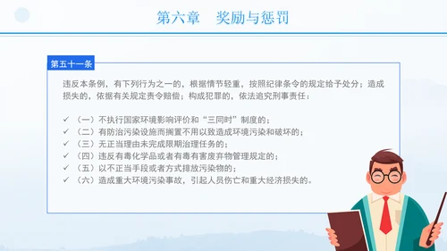 2024年军队生态环境保护条例全文解读学习PPT