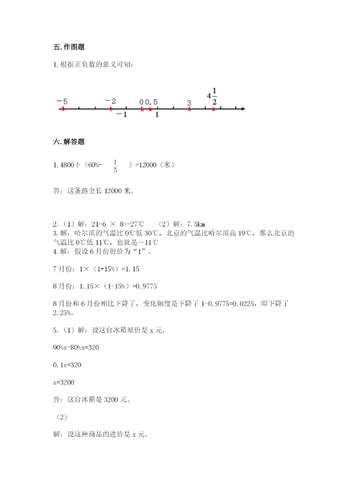 冀教版六年级下册数学 期末检测卷精品（达标题）.docx