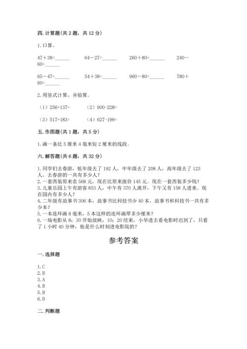 人教版三年级上册数学期中测试卷（完整版）.docx