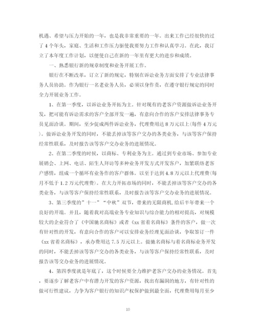 精编之金融行业工作计划模板.docx