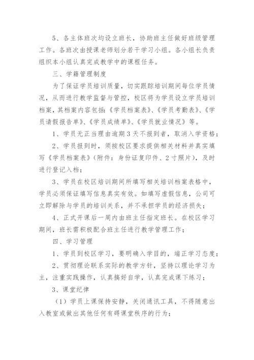 培训机构档案管理制度.docx