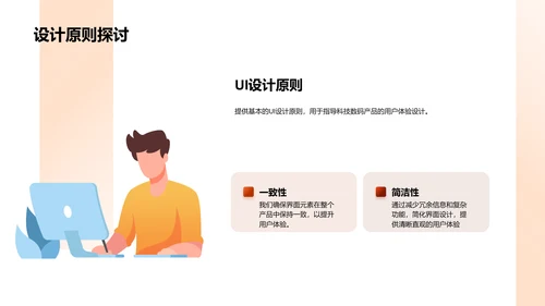 电商UXUI设计报告PPT模板