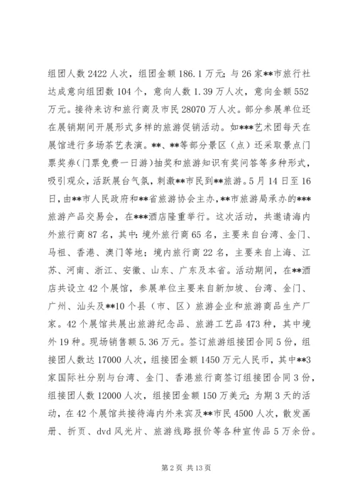 市旅游局上半年工作总结和下半年工作计划计划 (2).docx