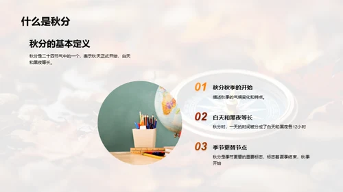 秋分科学探秘