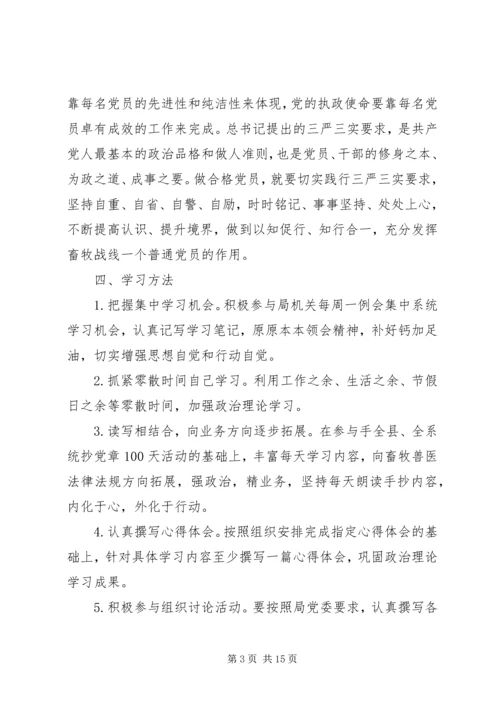 最新优秀党员个人学习计划书范文.docx