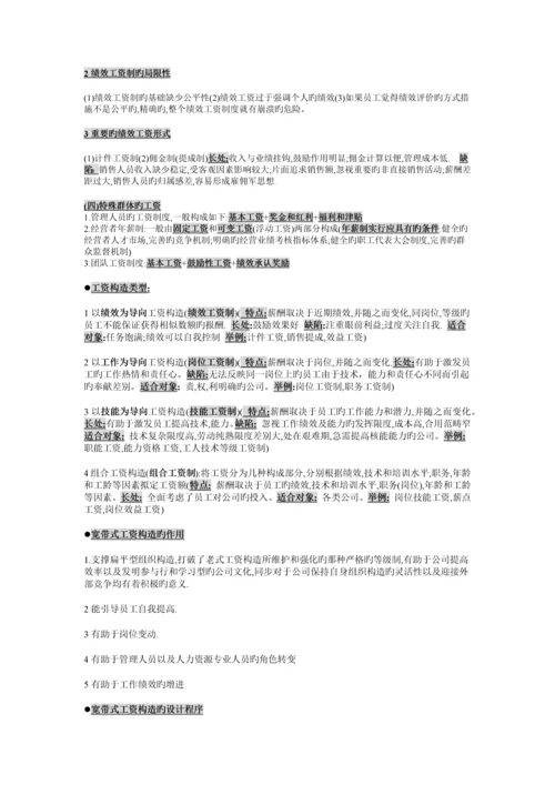 薪酬管理新版.docx