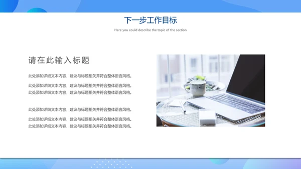 圆圆圈圈淡蓝色年度工作总结通用PPT模板