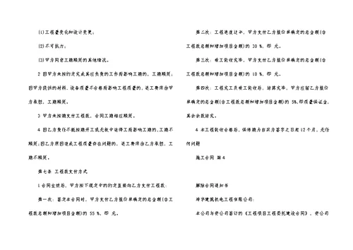 关于施工合同范文汇总六篇