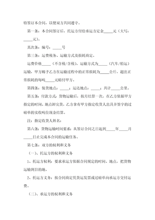 货物运输短途合同电子版范文5篇