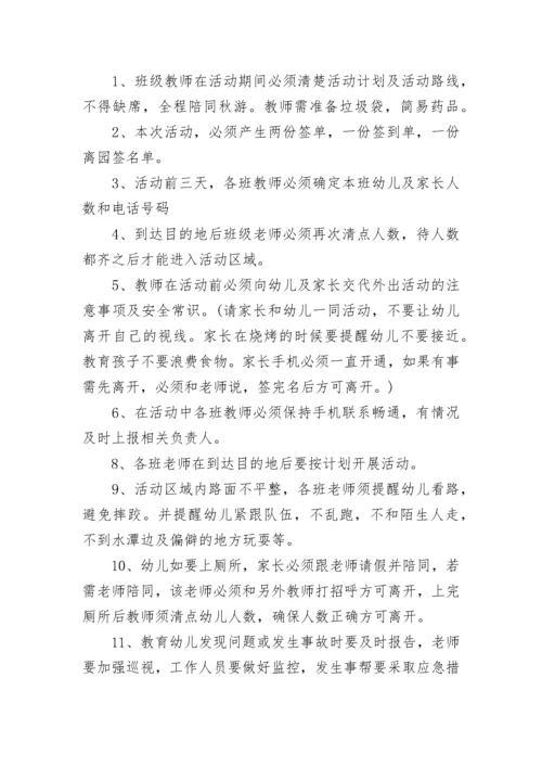 教职工秋游活动方案.docx