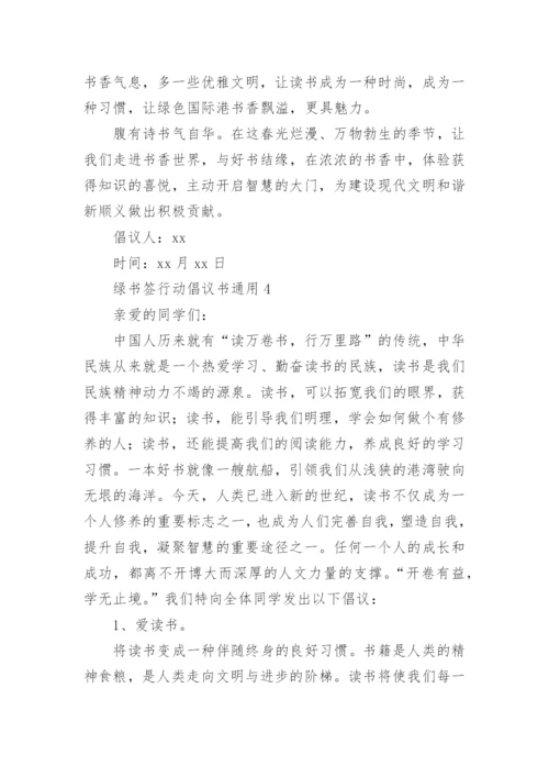 绿书签行动倡议书.docx