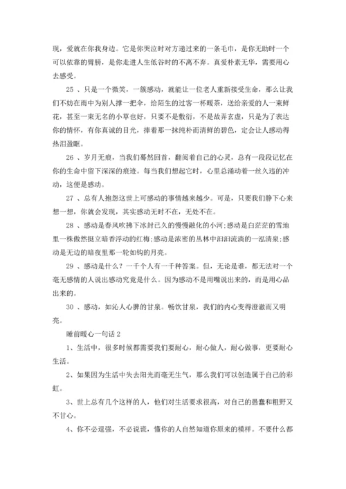让人觉得暖心的话五篇.docx