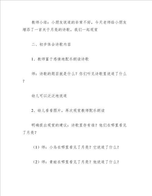 中班语言教案月亮