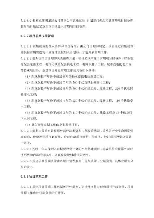 基建项目管理办法.docx