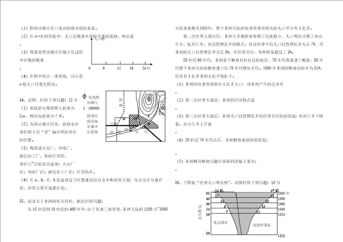 城市、人口与环境考试试题