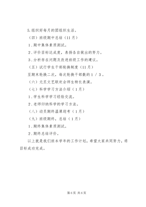 班委会工作计划.docx