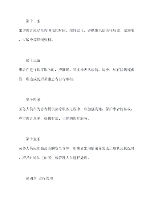 科室各项规章规章制度