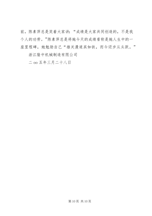 公司质量总检员全国劳模先进事迹(3).docx