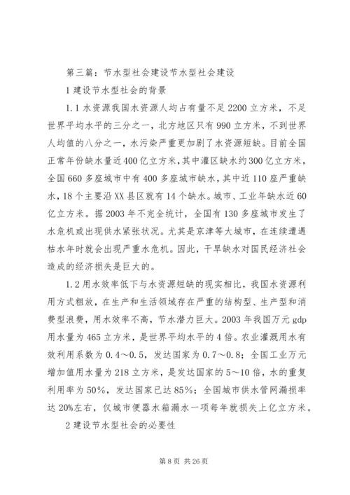 关于下达节水型社会建设目标任务.docx