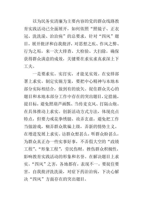 党员为民务实清廉的的心得体会