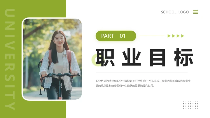 英语专业大学生职业生涯规划发展展示PPT模版