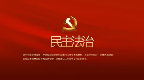 红色十九届五中全会公报学习PPT