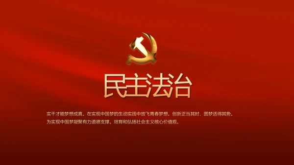 红色十九届五中全会公报学习PPT
