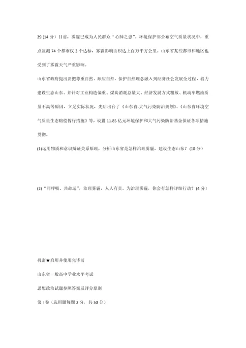 2023年山东省普通高中学业水平考试思想政治试题.docx