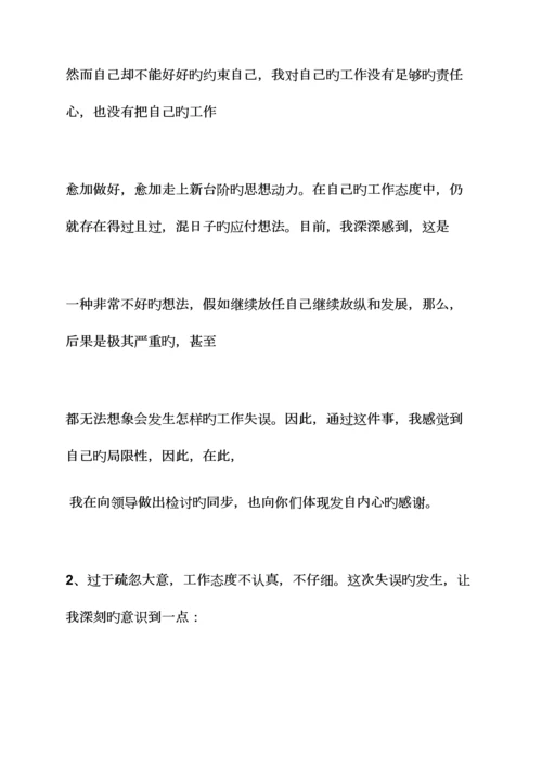 违反保密规定检讨书.docx