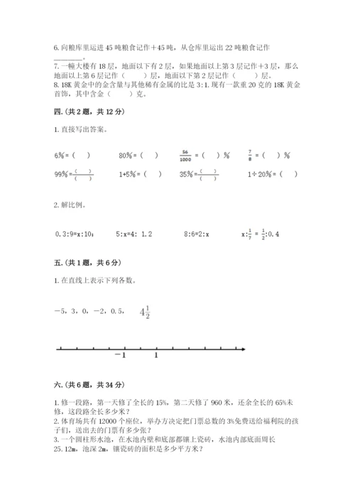 小学六年级下册数学摸底考试题附答案【典型题】.docx