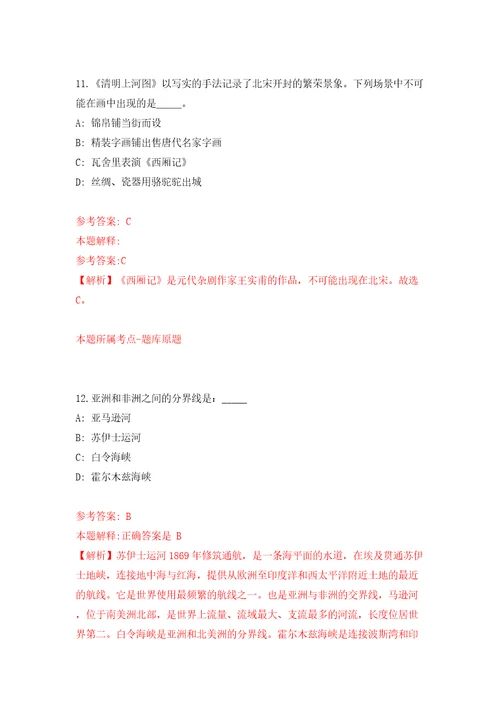 四川成都成华区第六人民医院招考聘用编制外工作人员45人模拟试卷附答案解析第7次