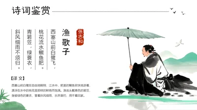 绿色中国风诗歌鉴赏