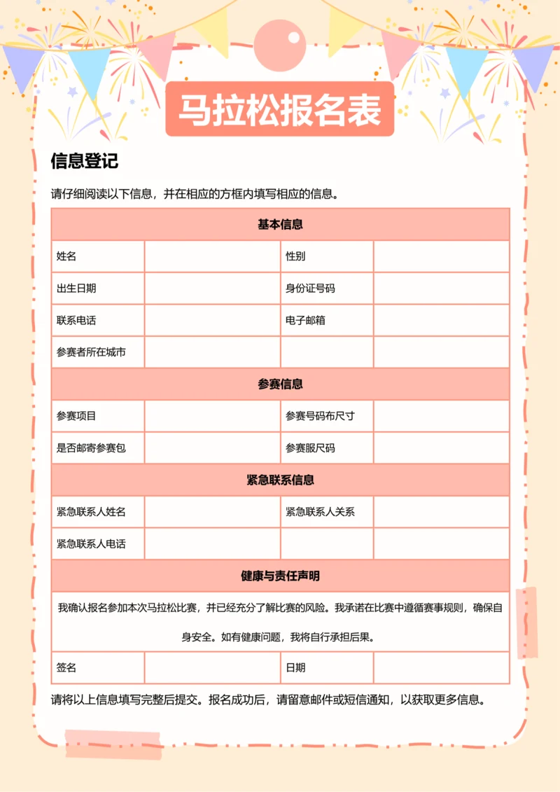 简约风马拉松报名表