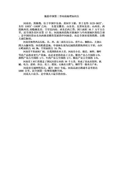 航拍中国第三季河南地理知识点