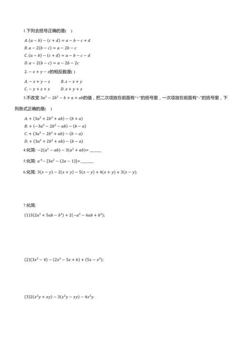 2.4.3去括号和添括号知识点讲解（含答案）
