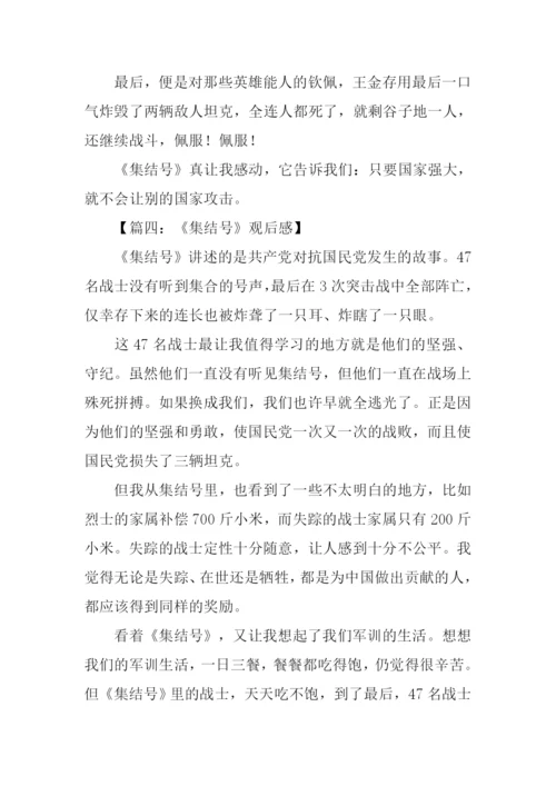 集结号观后感200字.docx