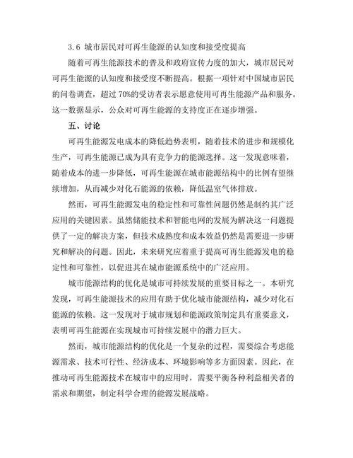 可再生能源技术在城市可持续发展中的应用