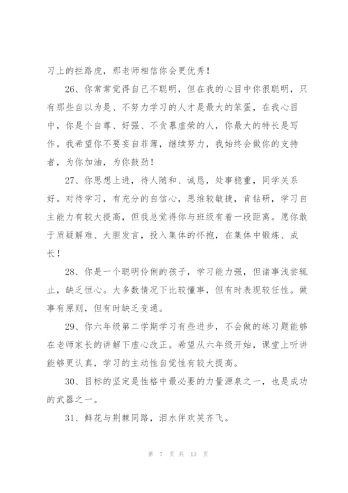 新学期小学班主任给学生的寄语.docx