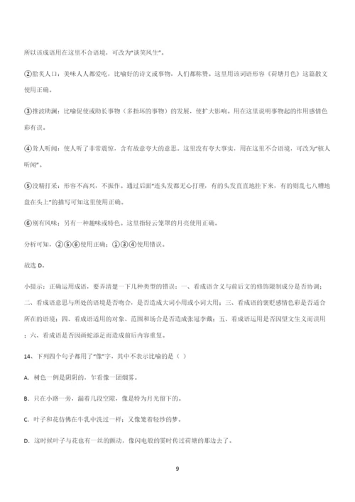 最新试题高中语文必修上第七单元复习试题(二十九).docx