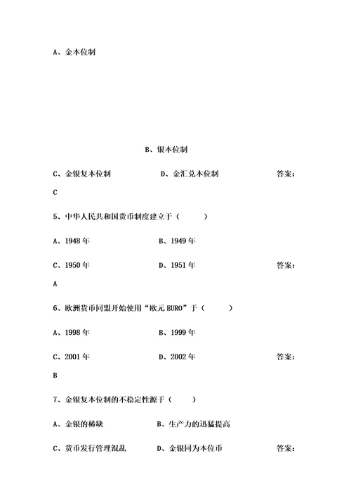 货币银行学试题及答案00002