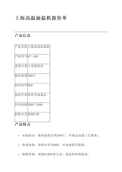 上海高温油温机报价单