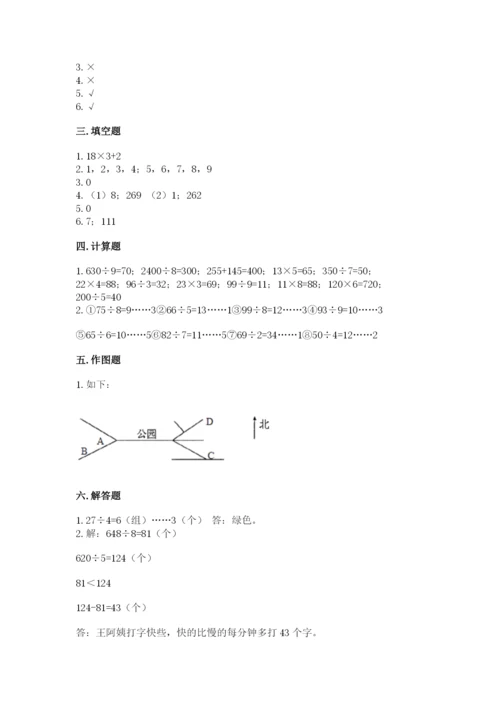 人教版三年级下册数学期中测试卷加下载答案.docx